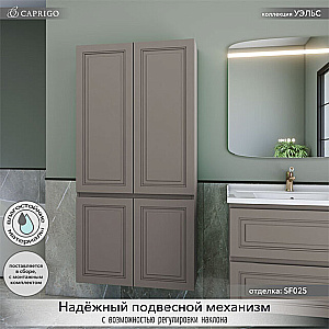 Пенал Caprigo Wales 36051 цвет на выбор для ванной в интернет-магазине сантехники Sanbest