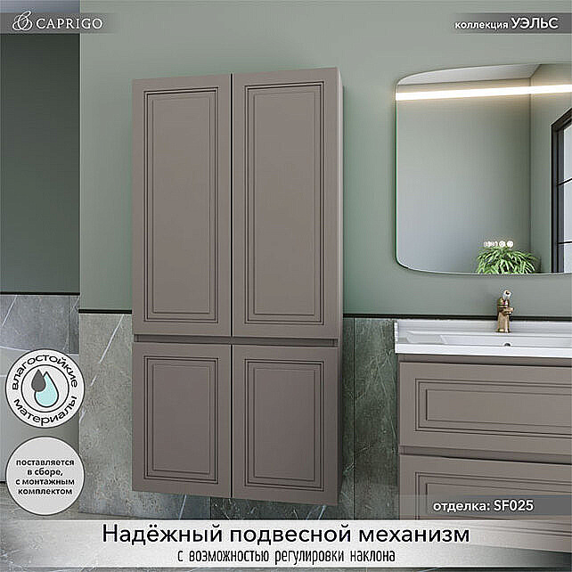 Пенал Caprigo Wales 36051 цвет на выбор для ванной в интернет-магазине сантехники Sanbest