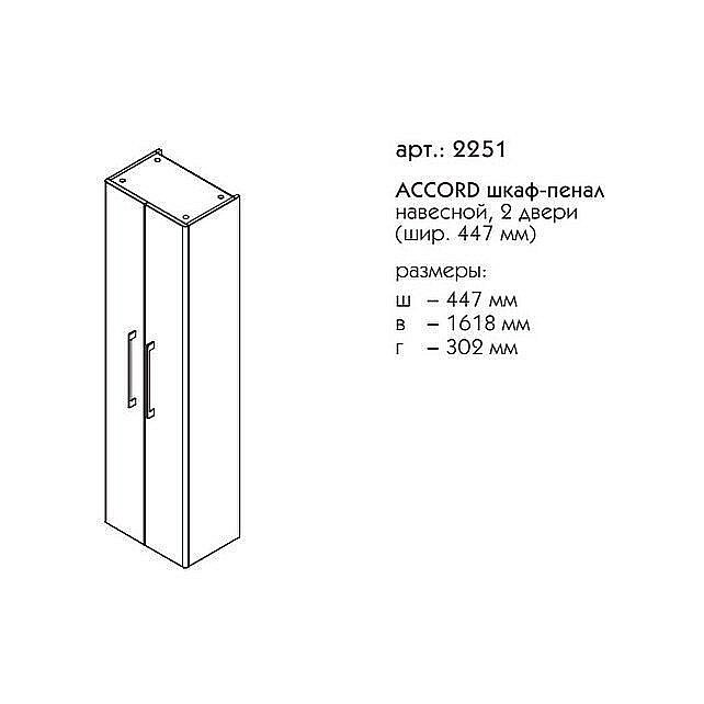 Шкаф-пенал Caprigo Accord 50 Бланж для ванной в интернет-магазине сантехники Sanbest