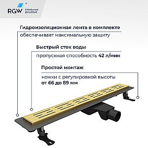 Душевой лоток RGW Drain Leo-30-60 60 60213060-06 золото брашированное купить в интернет-магазине Sanbest
