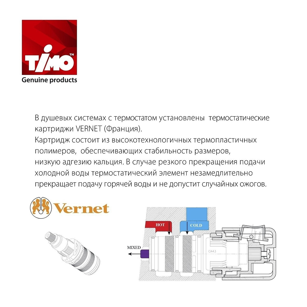 Душевая система Timo Petruma SX-5169/02SM купить в интернет-магазине сантехники Sanbest