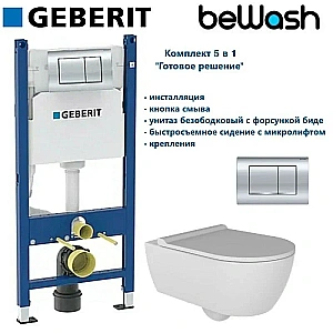 Унитаз подвесной beWash Melville с инсталляцией Geberit 458.163.21.2+HRKA052N3VP1W5SZ0+VTMU11W5W5HSZ  безободковый, с функцией биде, с крышкой микролифт купить в интернет-магазине Sanbest