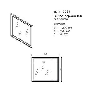 Зеркало Caprigo Ponza 100 B231 Белое в ванную от интернет-магазине сантехники Sanbest