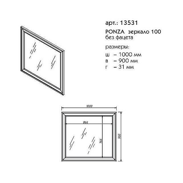 Зеркало Caprigo Ponza 100 B231 Белое в ванную от интернет-магазине сантехники Sanbest