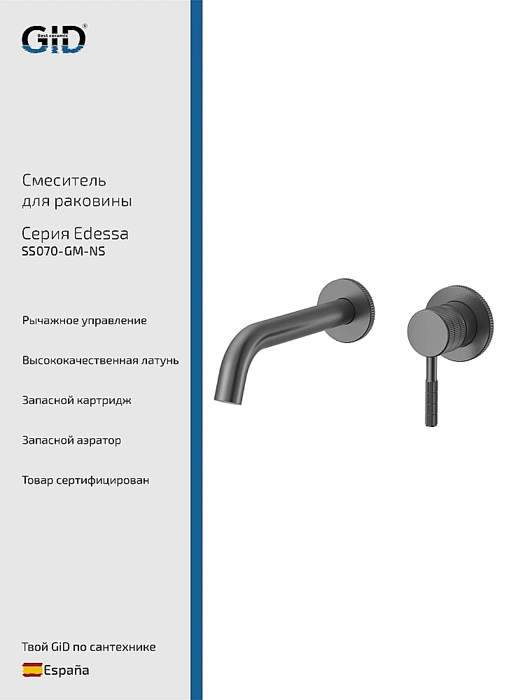 Смеситель для раковины GID Edessa SS070-GM-NS вороненая сталь купить в интернет-магазине сантехники Sanbest