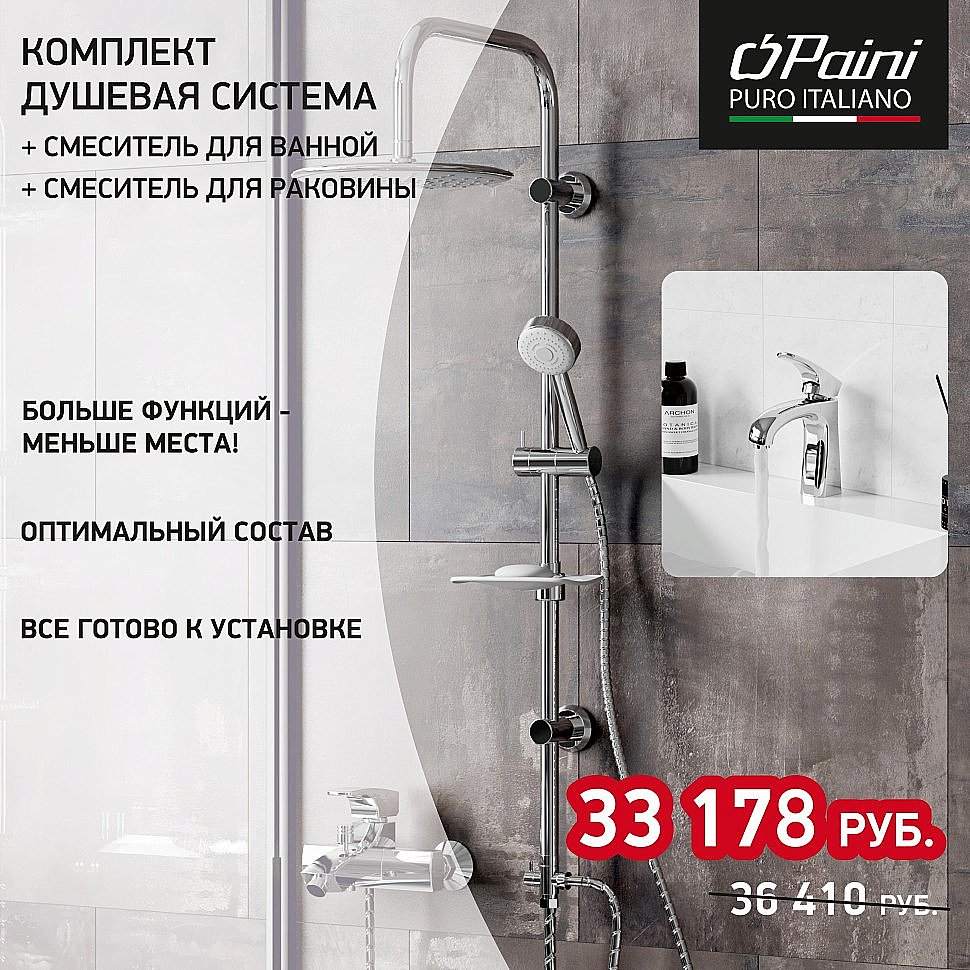 Набор смесителей Paini Angel 3в1 ANCRSET13V1RS хром купить в интернет-магазине сантехники Sanbest