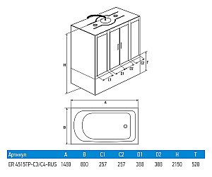 Душевой бокс Alex Baitler 148х80 ER4515TP-C4-RUS стекло тонированное/профиль хром купить в интернет-магазине Sanbest