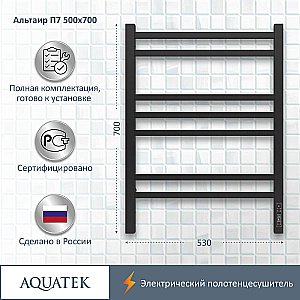 Полотенцесушитель Aquatek Альтаир П7 50х70 AQ EL KP0770BL черный муар купить в интернет-магазине сантехники Sanbest
