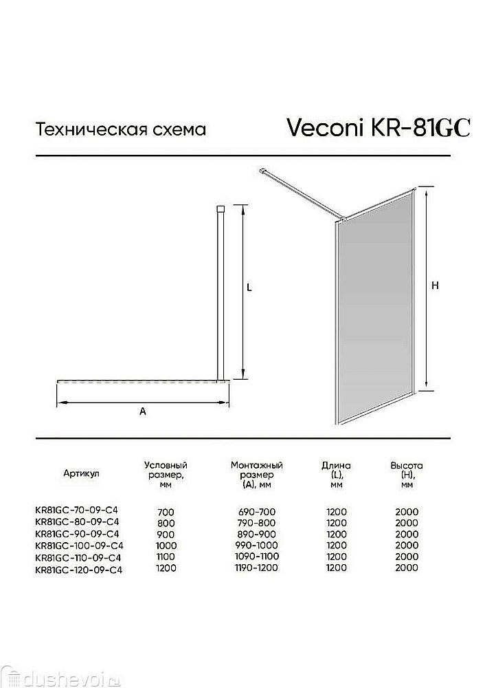 Душевое ограждение Veconi Korato KR81GС-70-09-C4 70 хамелеон/профиль брашированное золото купить в интернет-магазине Sanbest