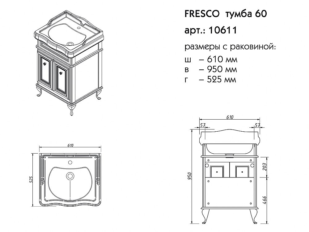 Тумба с раковиной Caprigo Fresco 60 для ванной в интернет-магазине Sanbest
