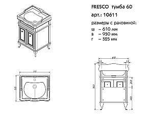 Тумба с раковиной Caprigo Fresco 60 для ванной в интернет-магазине Sanbest