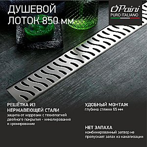 Душевой лоток PAINI Harmony CH850H 85 хром купить в интернет-магазине Sanbest