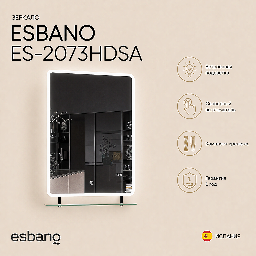 Зеркало Esbano ES-2073HDSA в ванную от интернет-магазине сантехники Sanbest
