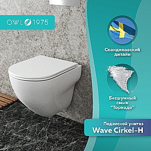 Унитаз подвесной OWL 1975 Wave Cirkel-H TOWLT190801 безободковый, с крышкой микролифт купить в интернет-магазине Sanbest