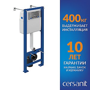 Инсталляция для унитаза Cersanit VECTOR купить в интернет-магазине сантехники Sanbest