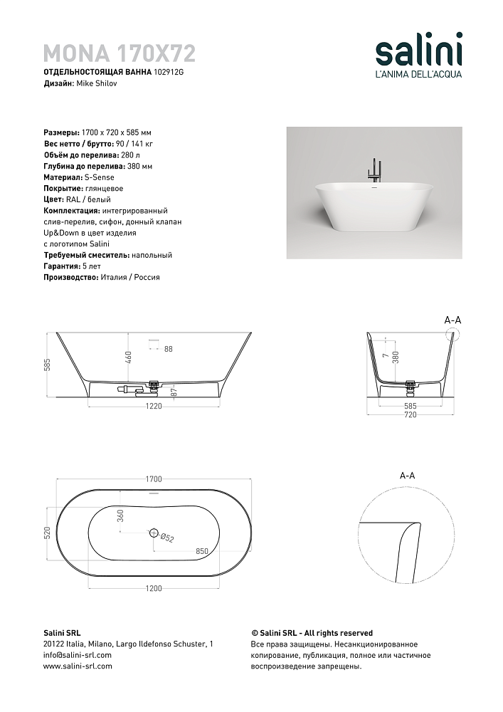 Ванна Salini MONA S-Sense 170x72 белая глянцевая купить в интернет-магазине Sanbest