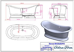 Ванна Astra-Form Мальборо 189х87 купить в интернет-магазине Sanbest
