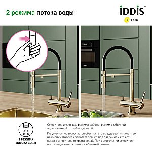 Смеситель для кухни Iddis Ace ACEMGFFi05 золото матовое купить в интернет-магазине сантехники Sanbest