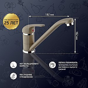 Смеситель для кухни PAINI Jolly 6972573Z1KM нежный трюфель купить в интернет-магазине сантехники Sanbest