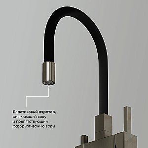 Смеситель для кухни Sancos Arno SC4005GG вороненая сталь купить в интернет-магазине сантехники Sanbest