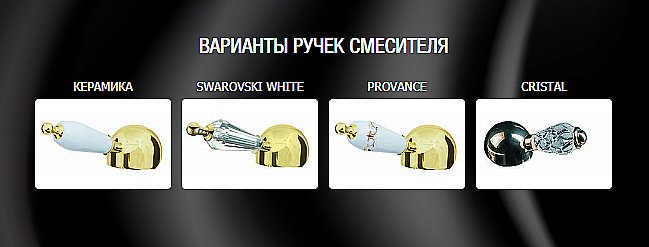 Смеситель для душа Boheme Imperiale Ripresa 324 купить в интернет-магазине сантехники Sanbest