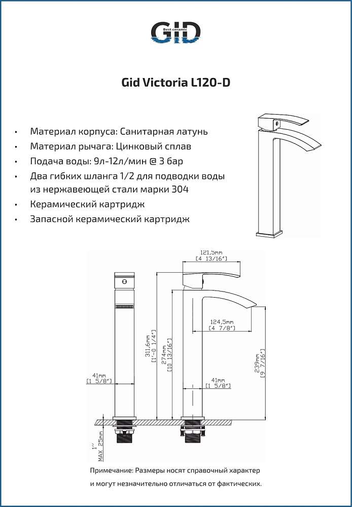 Смеситель для раковины GID Victoria L120CHD хром купить в интернет-магазине сантехники Sanbest