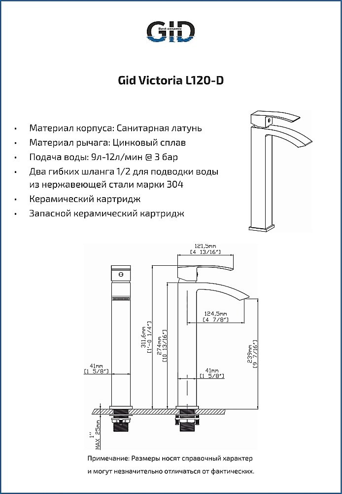Смеситель для раковины GID Victoria L120CHD хром купить в интернет-магазине сантехники Sanbest