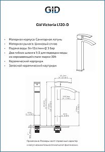 Смеситель для раковины GID Victoria L120CHD хром купить в интернет-магазине сантехники Sanbest