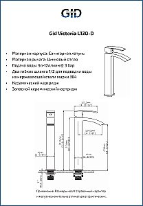 Смеситель для раковины GID Victoria L120CHD хром купить в интернет-магазине сантехники Sanbest