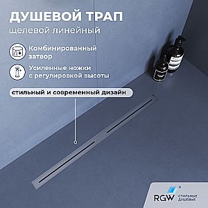 Душевой трап RGW SDR-52S 76215260-13 60 сатин купить в интернет-магазине Sanbest