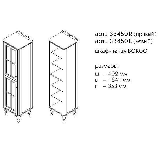 Пенал Caprigo Borgo 40 Белый для ванной в интернет-магазине сантехники Sanbest