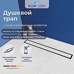 Душевой лоток RGW SDR SDR-08B-120 120 21210812-014 черный купить в интернет-магазине Sanbest