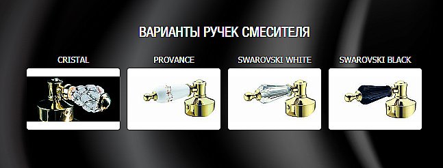 Смеситель для душа Boheme Vogue 214 купить в интернет-магазине сантехники Sanbest