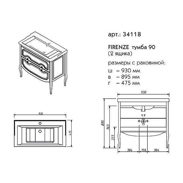 Тумба с раковиной с ящиками Caprigo Firenze 90 для ванной в интернет-магазине Sanbest