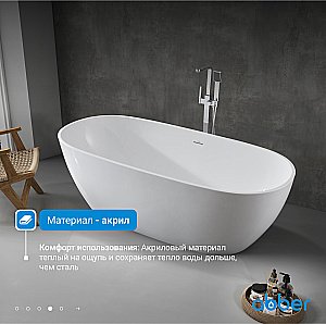 Ванна акриловая Abber 180х81,5 AB9263-1.8 белая купить в интернет-магазине Sanbest