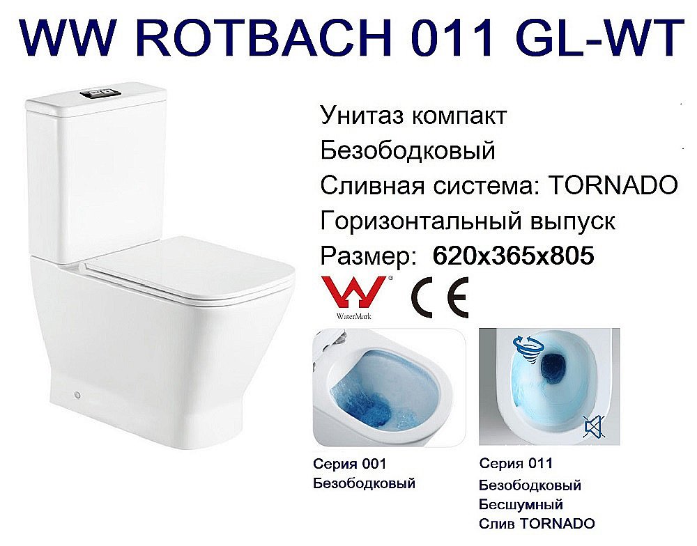Унитаз напольный WeltWasser WW Rotbach 011 GL-WT 10000012211 белый, безободковый, с бачком, с крышкой микролифт, слив торнадо купить в интернет-магазине Sanbest