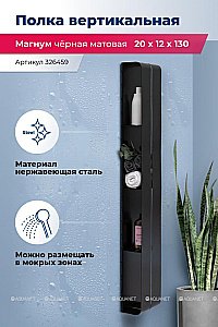 Полка Aquanet Магнум H 20х130 326459 черная матовая купить в интернет-магазине сантехники Sanbest