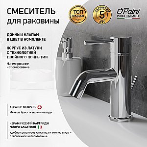 Смеситель для раковины PAINI Cox 78CR211 хром купить в интернет-магазине сантехники Sanbest
