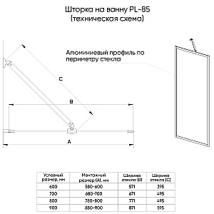 Шторка для ванны Veconi PL85-60-01-C8 60 стекло прозрачное/профиль хром купить в интернет-магазине Sanbest