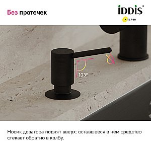 Диспенсер Iddis Kitchen Line SDIBL00i59 черный матовый купить в интернет-магазине сантехники Sanbest