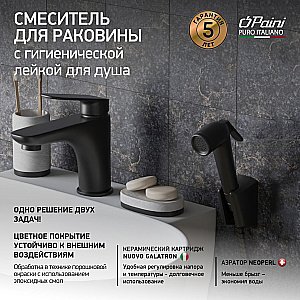 Смеситель для раковины PAINI Laguna LAYO205/574 с гигиеническим душем, черный купить в интернет-магазине сантехники Sanbest