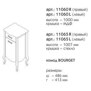 Комод Caprigo Bourget 11065 для ванной в интернет-магазине сантехники Sanbest