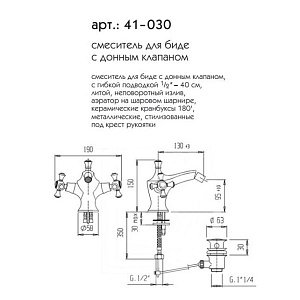 Смеситель для биде Caprigo Monarch 41-030-ORO купить в интернет-магазине сантехники Sanbest