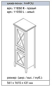 Пенал Caprigo Napoli для ванной в интернет-магазине сантехники Sanbest