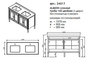 Тумба с раковиной двойная 4 дверцы Caprigo Albion-concept 140 для ванной в интернет-магазине Sanbest