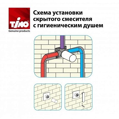 Гигиенический душ со смесителем Timo Torne 4389/02SM