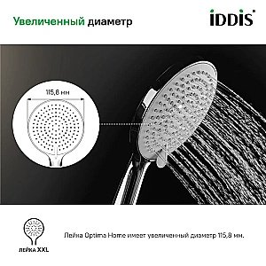 Душевая лейка Iddis Optima Home OPH3F0Ci18 белая/хром купить в интернет-магазине сантехники Sanbest