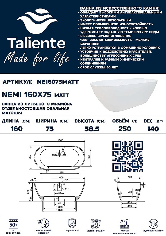 Ванна Taliente Nemi Matt NE16075Matt 160х75 белая матовая купить в интернет-магазине Sanbest