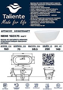 Ванна Taliente Nemi Matt NE16075Matt 160х75 белая матовая купить в интернет-магазине Sanbest