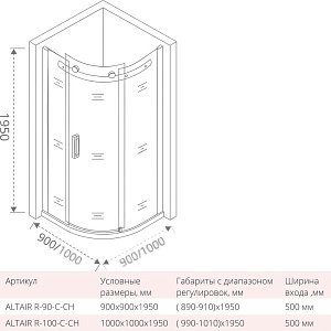 Душевой угол Good door ALTAIR R 90x90 купить в интернет-магазине Sanbest